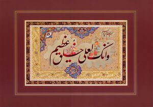 خلق عظیم.jpg
