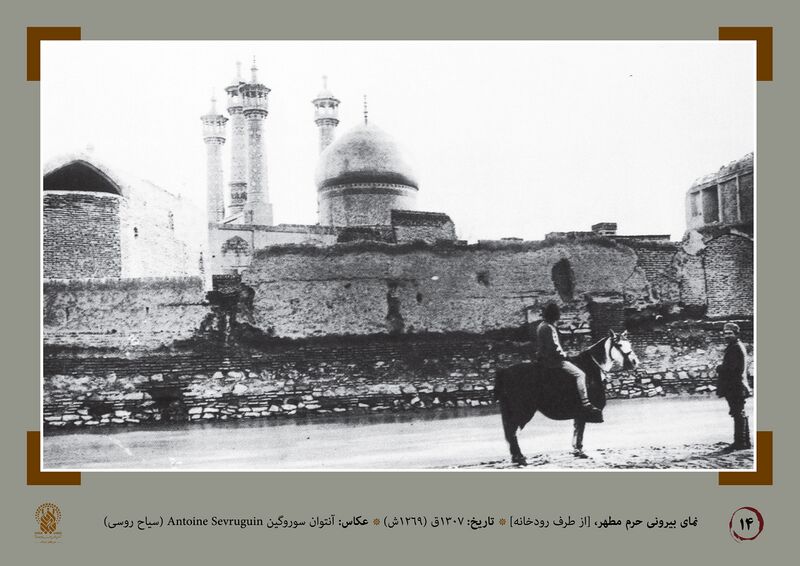 فائل:حرم قدیمی ۴.jpg